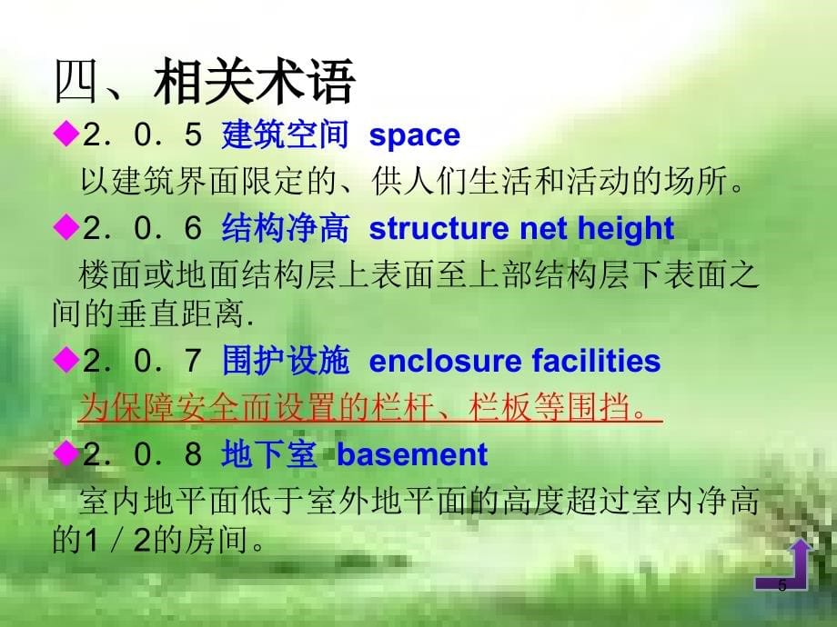 建筑面积计算 (2)_第5页