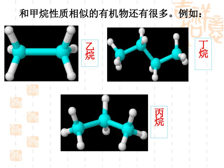 烷烃---上课用资料_第2页