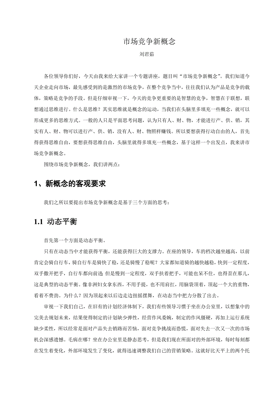 云南在线学习课件及答案市场竞争新概念汇编_第1页