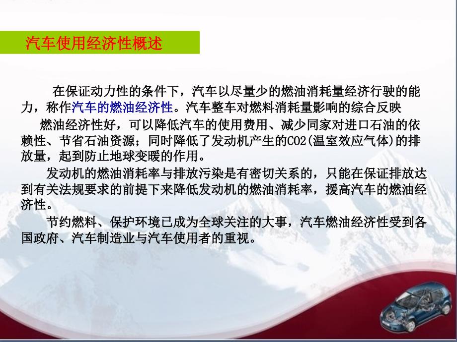 项目二：汽车燃料经济性检测与分析(5)_第4页