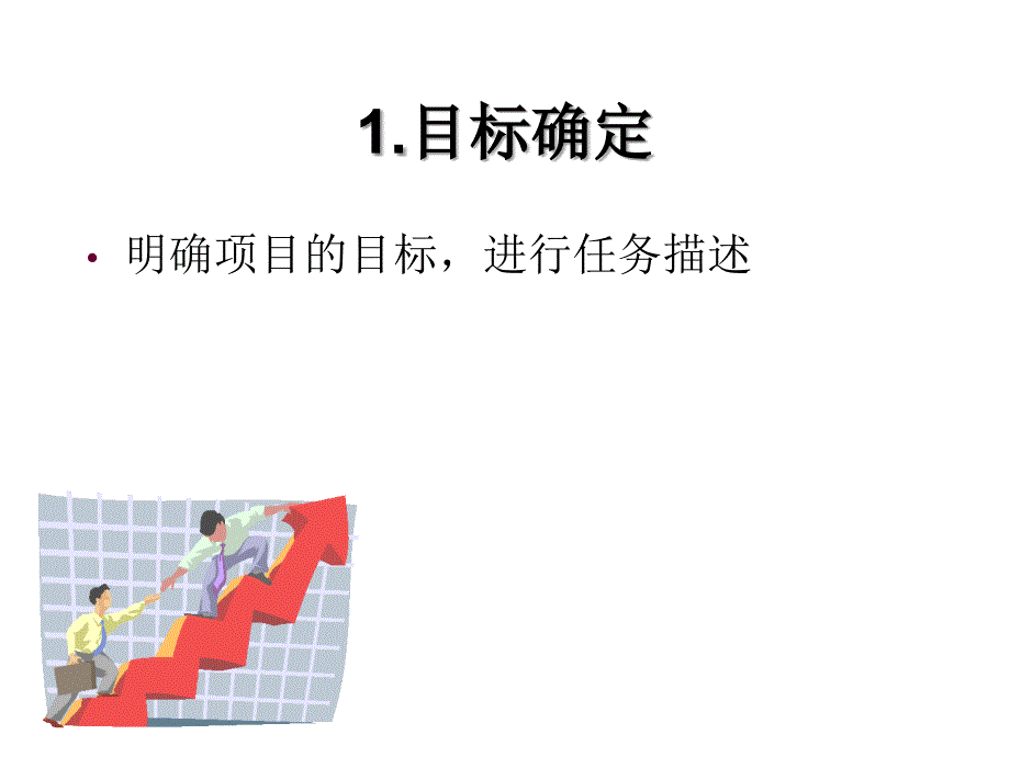 项目管理(案例)_第4页