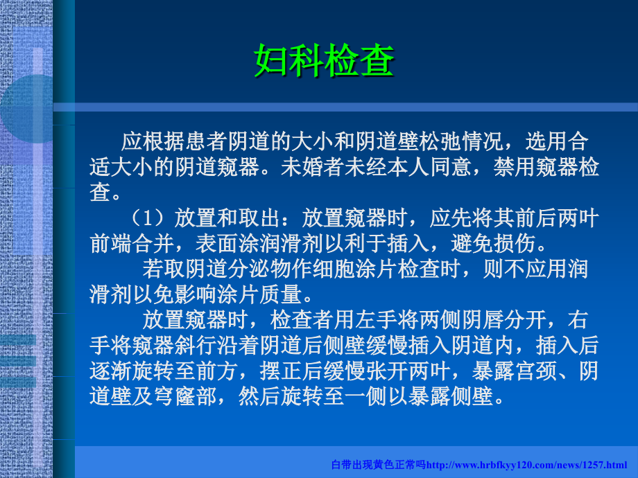 主刀医生常用的妇科检查及小手术概要_第4页