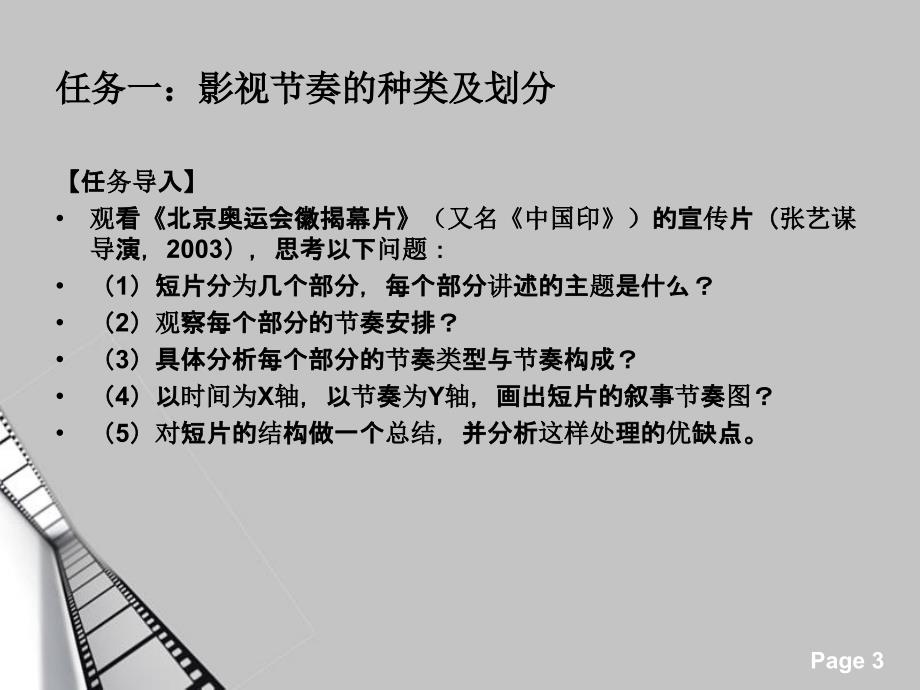 视听语言10资料_第3页