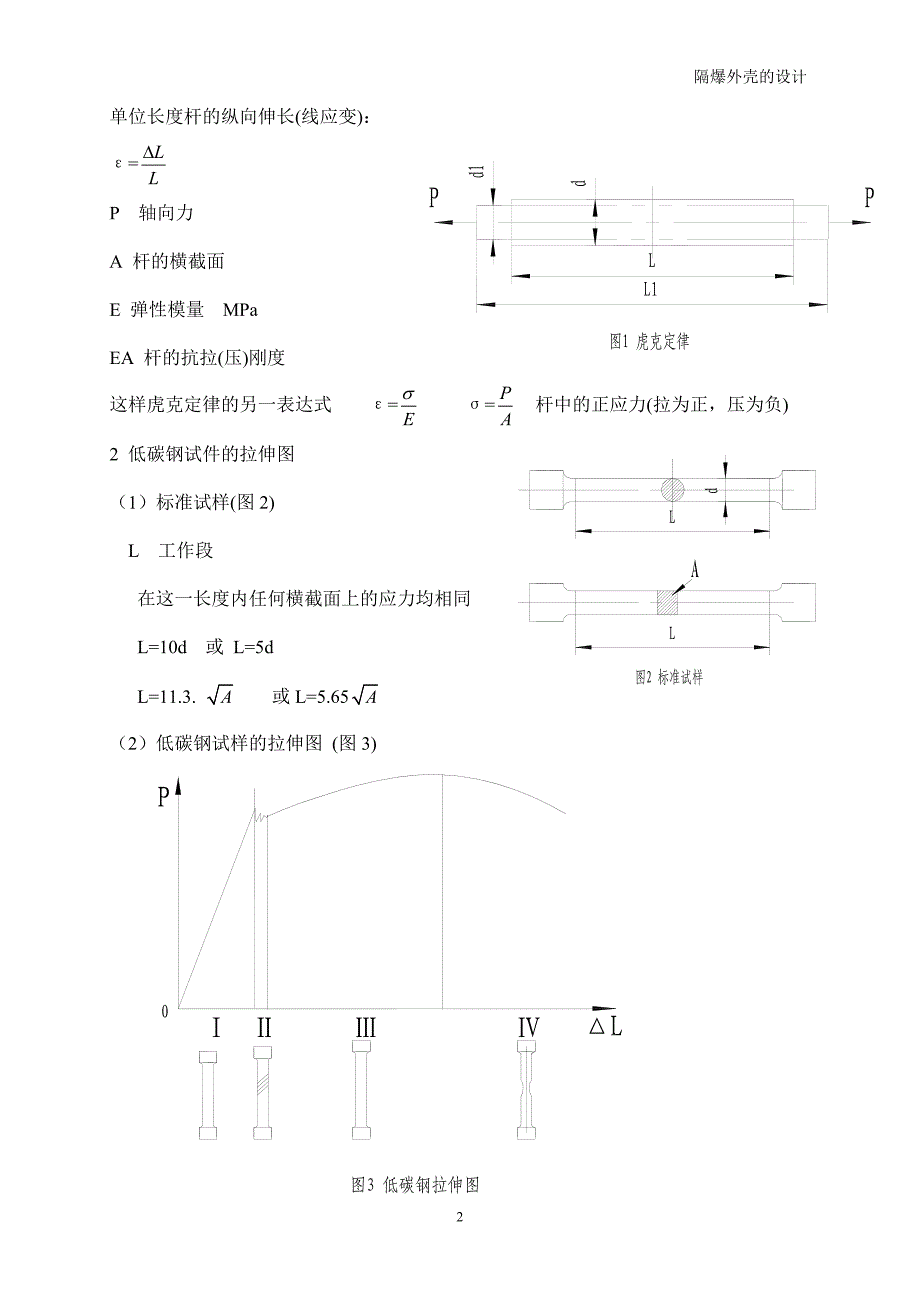 隔爆外壳的设计(供参考)_第3页