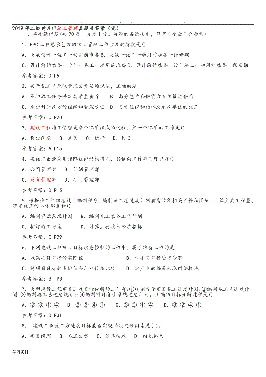 2019二级建造师施工管理真题和答案_第1页