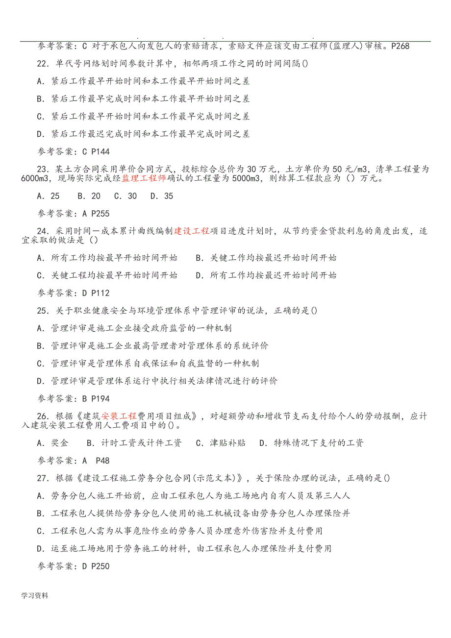 2019二级建造师施工管理真题和答案_第4页