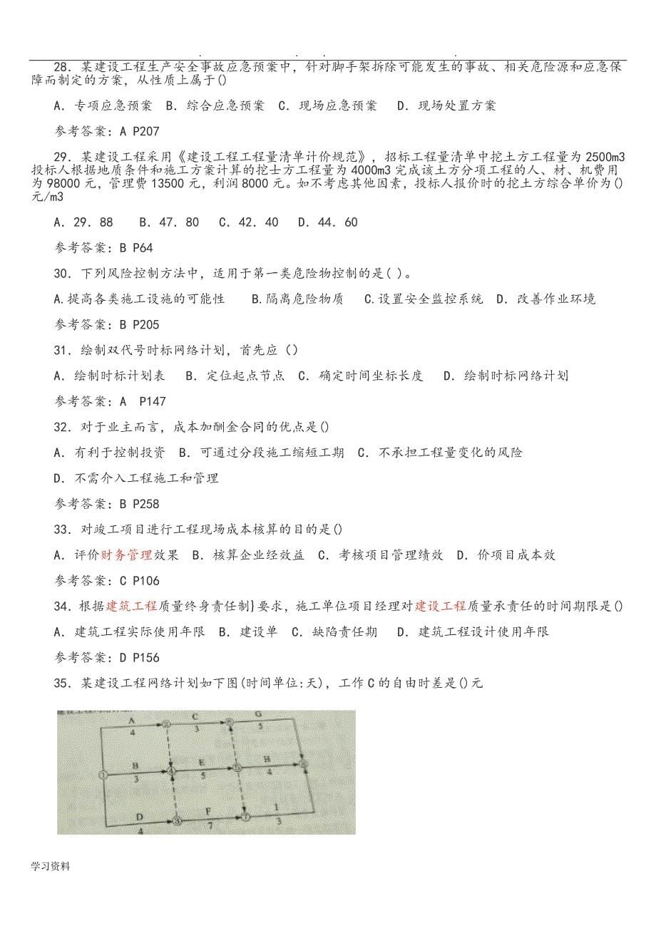 2019二级建造师施工管理真题和答案_第5页