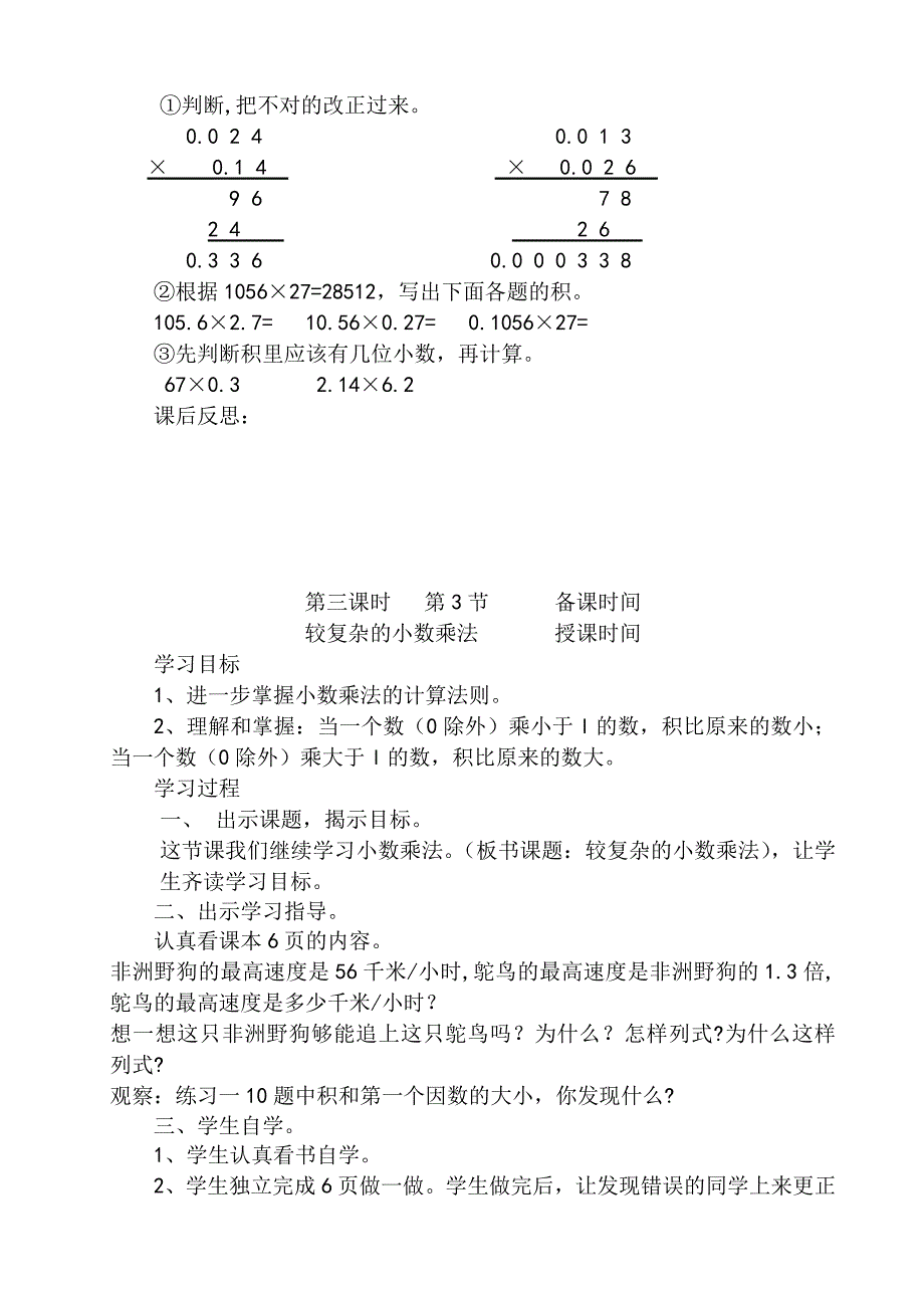 人教版五年级数学上册先学后教教案_第3页