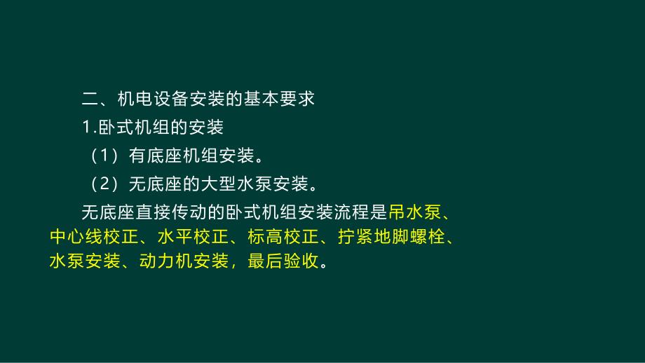 水利水电机电与金属结构安装工程_第2页