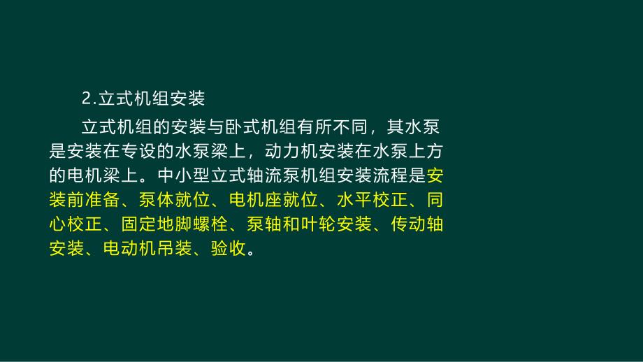 水利水电机电与金属结构安装工程_第3页