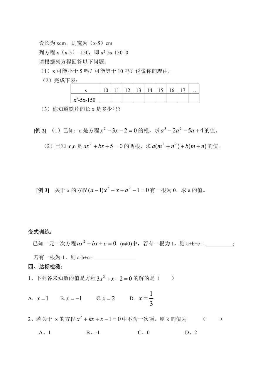 初三数学导学案全集_第5页