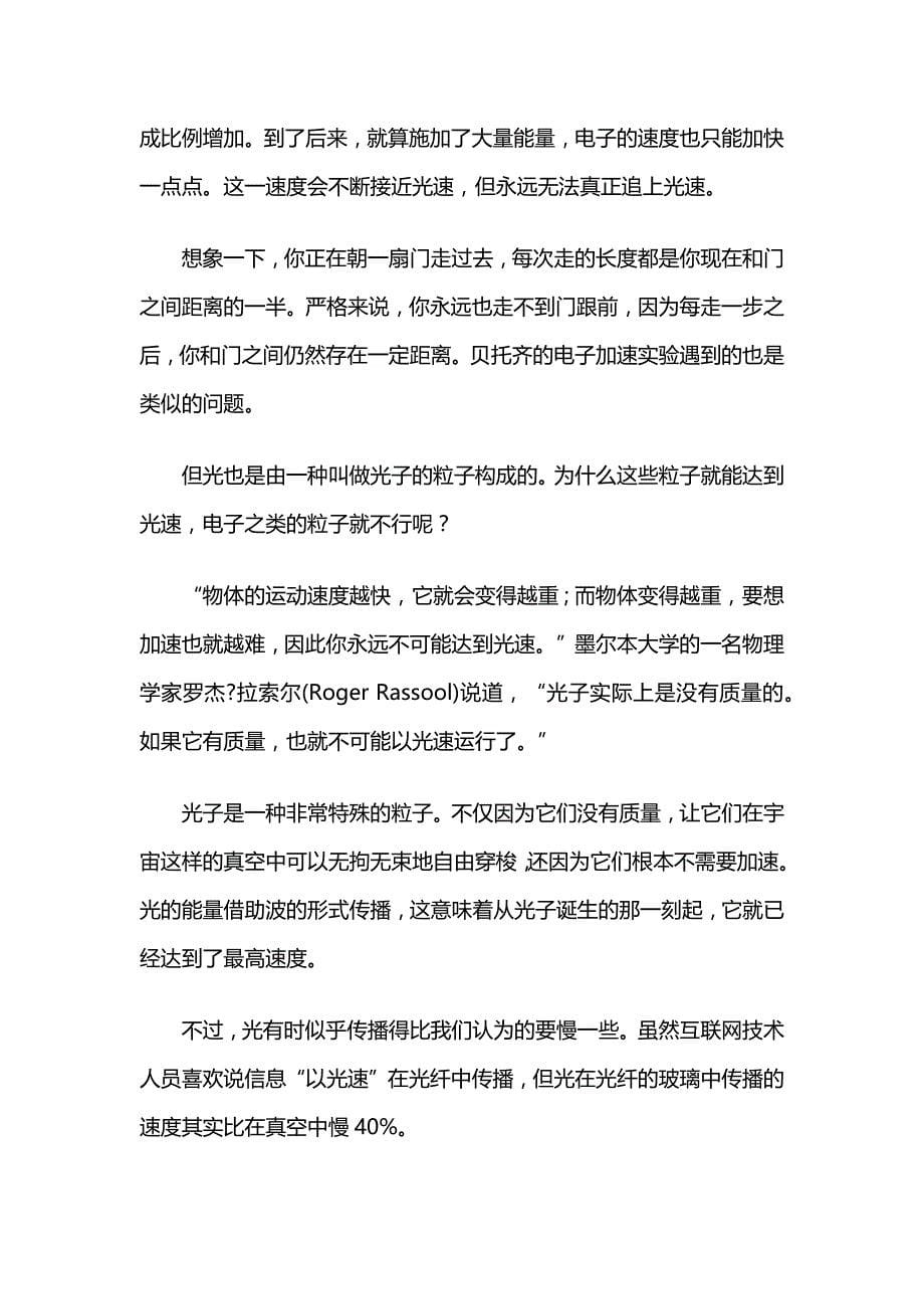 为什么没有东西能够超过光速汇编_第5页