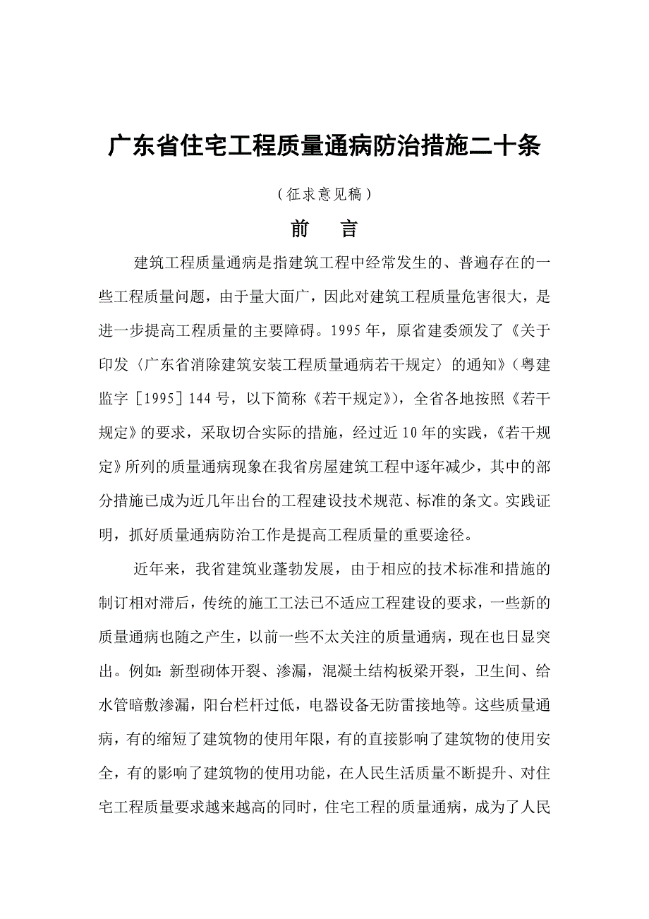 广东省住宅工程质量通病防治措施二十条_第2页