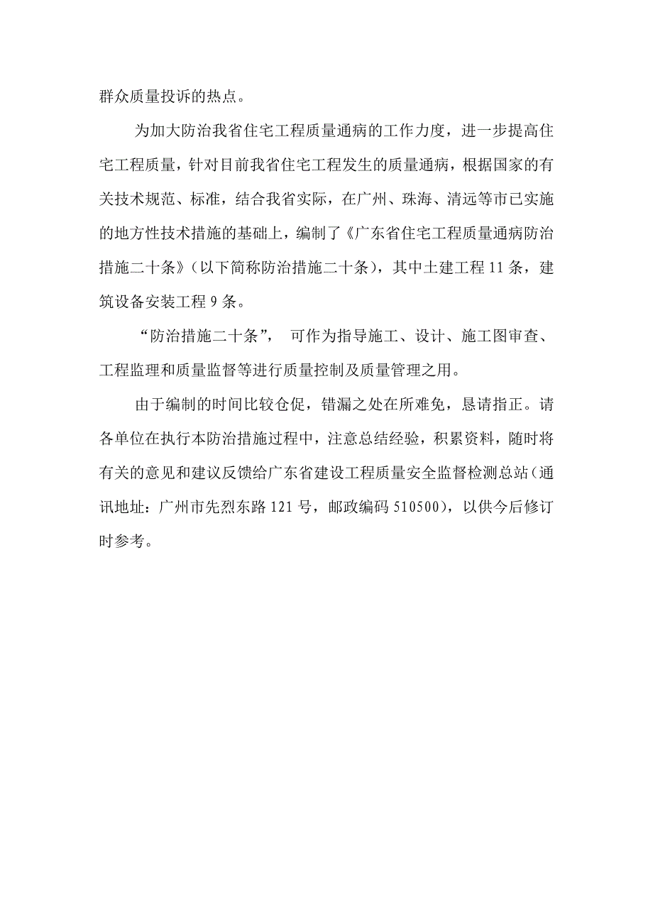 广东省住宅工程质量通病防治措施二十条_第3页