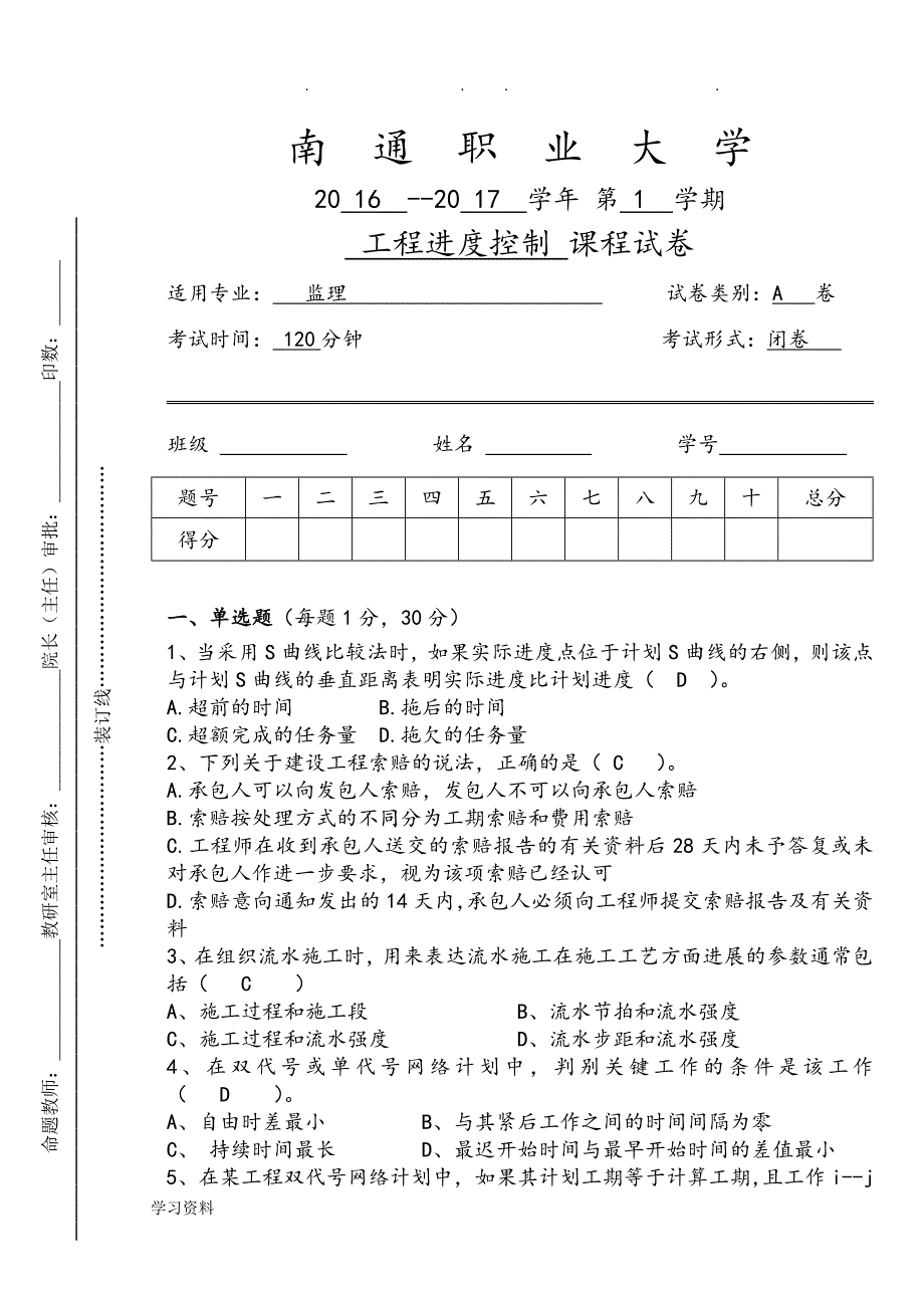 2016下工程进度控制试卷A(答案)_第1页