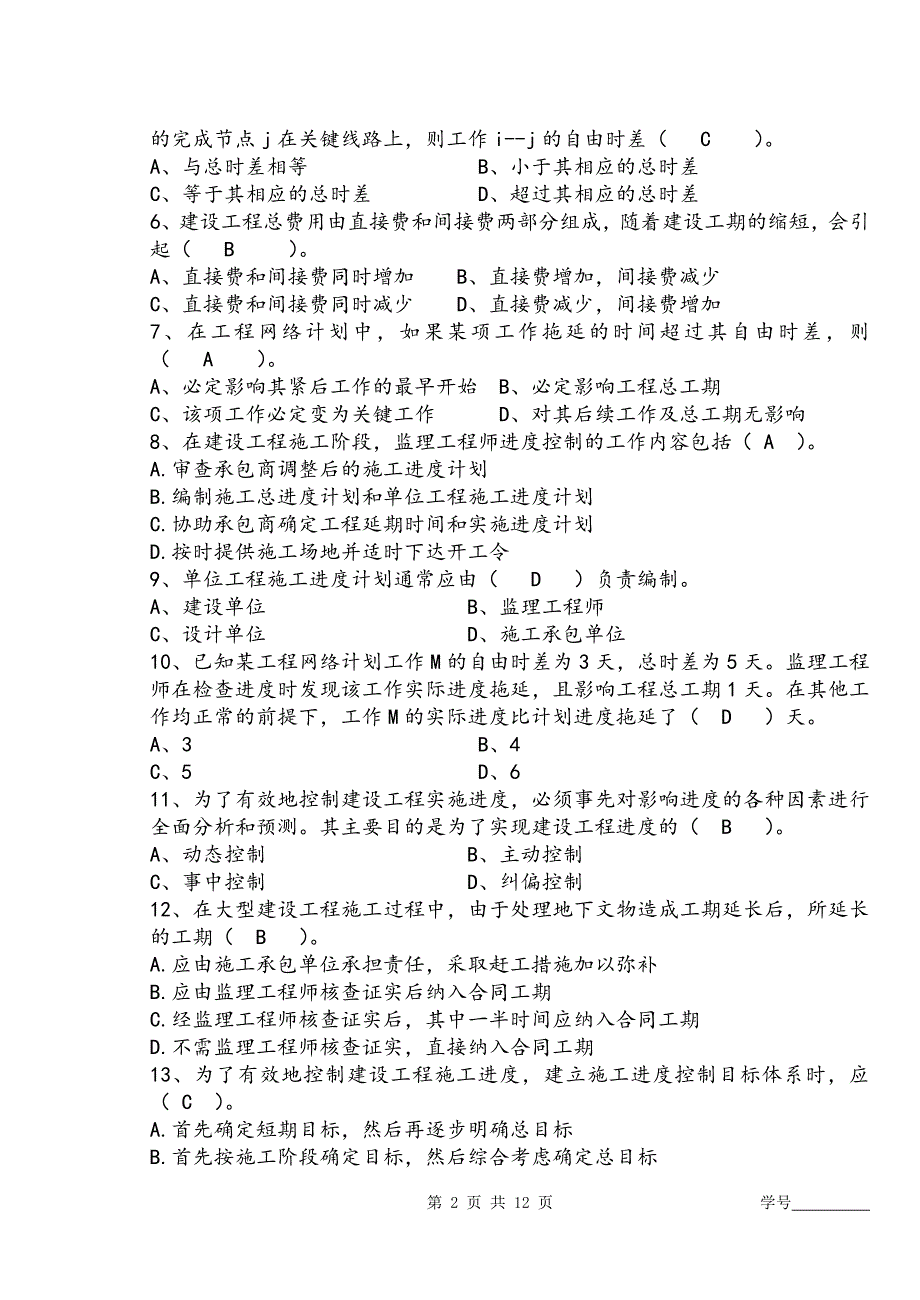 2016下工程进度控制试卷A(答案)_第2页