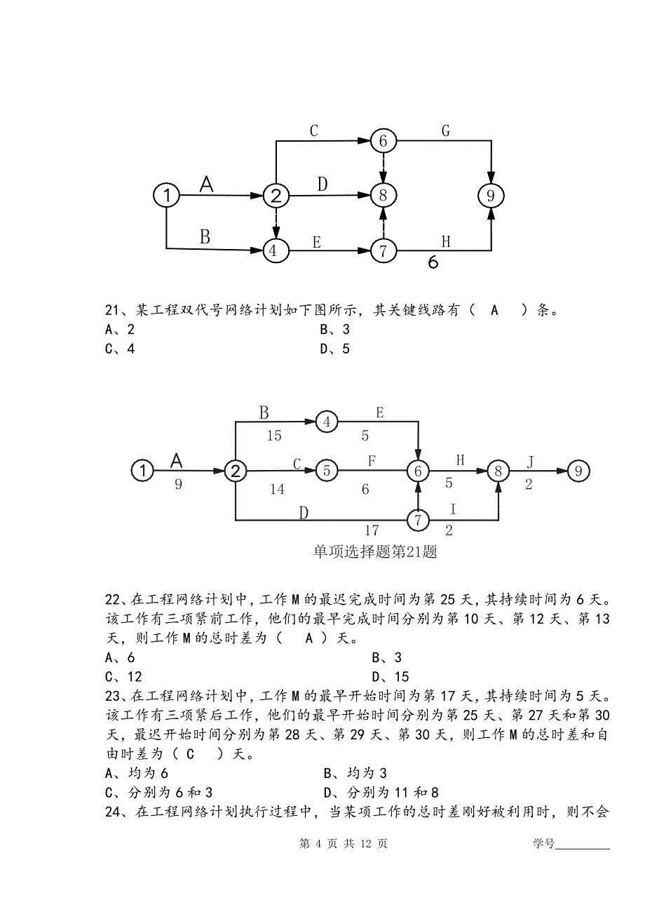 2016下工程进度控制试卷A(答案)_第4页