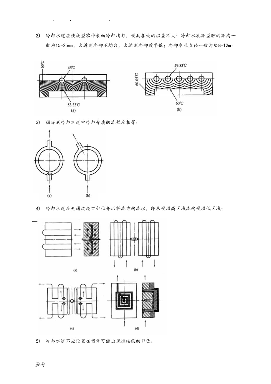 模具冷却系统设计说明_第2页