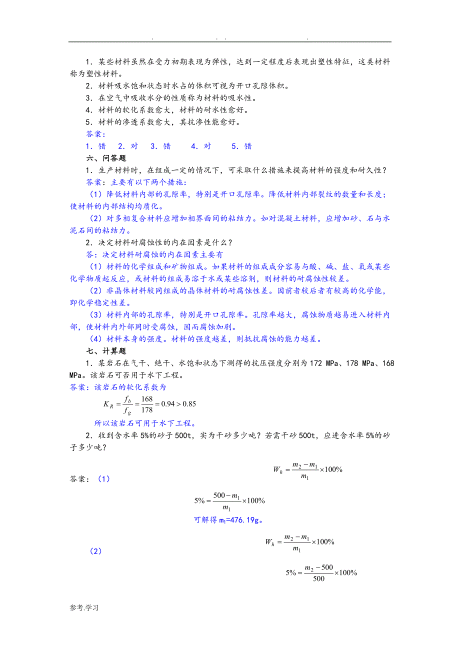 道路工程材料复习试题_第2页