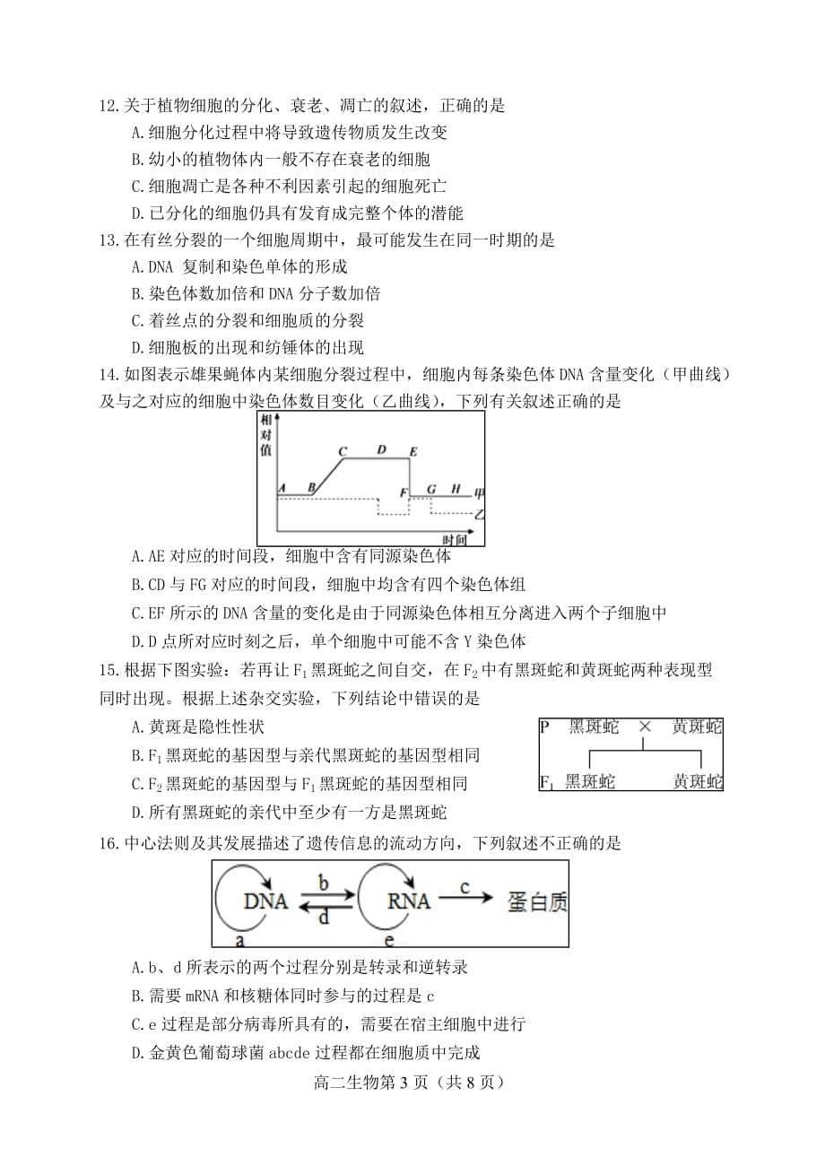 天津市河北区2016年高中生物学业水平模拟试卷及答案汇编_第3页