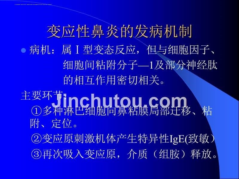 眼耳口鼻后课件.ppt_第5页