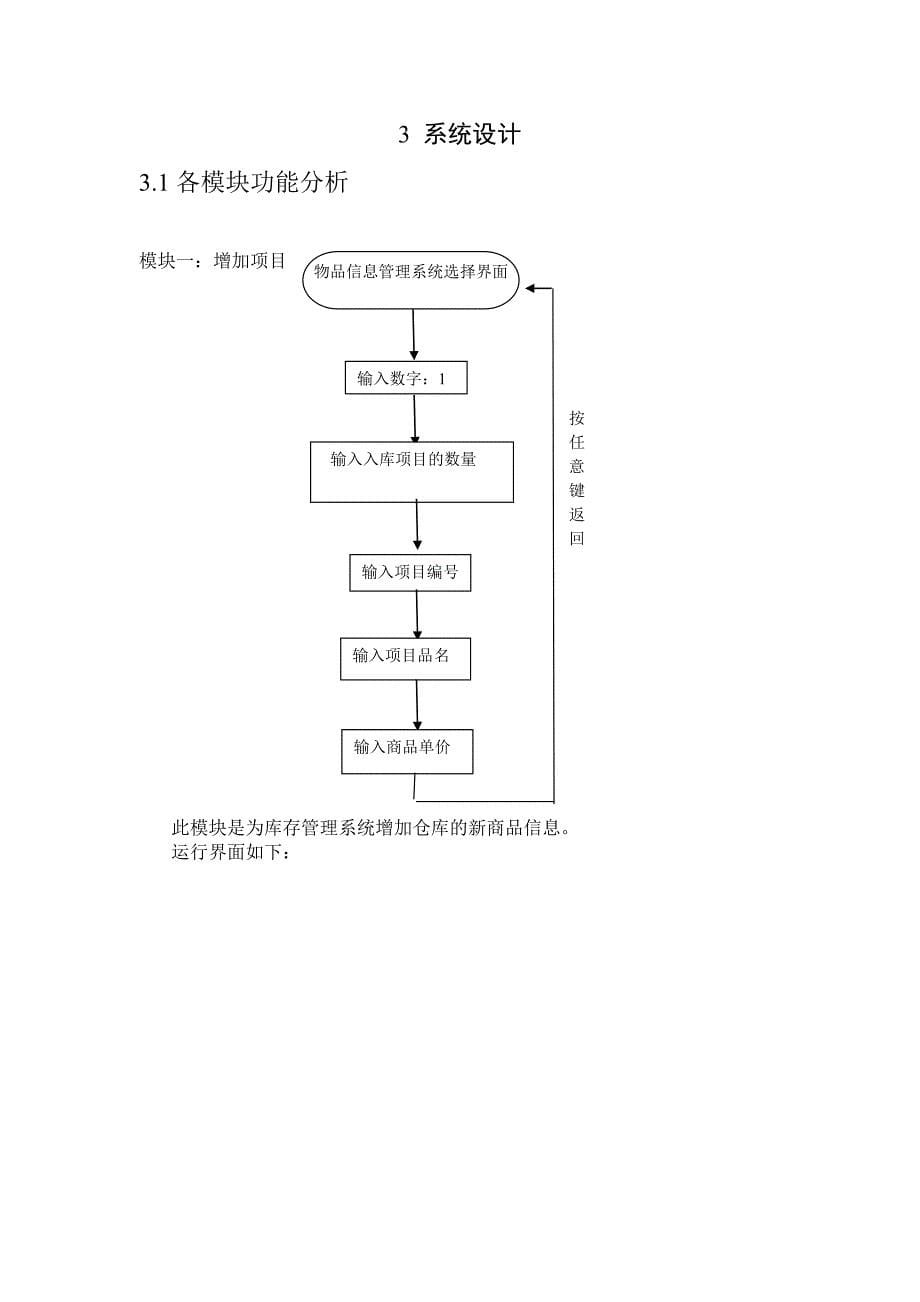 c课程设计仓库管理系统_第5页