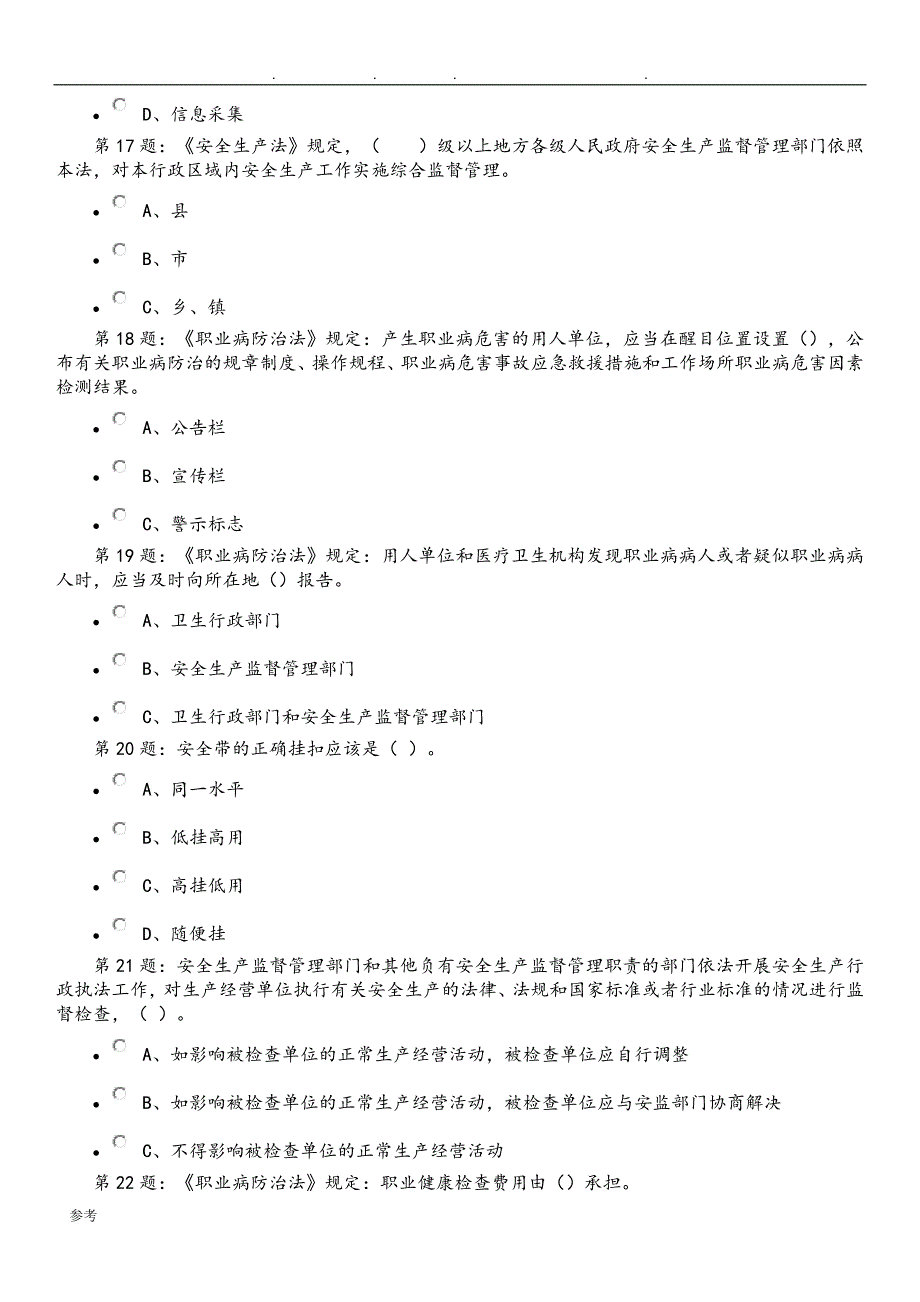 安徽安全生产考试题二_第4页