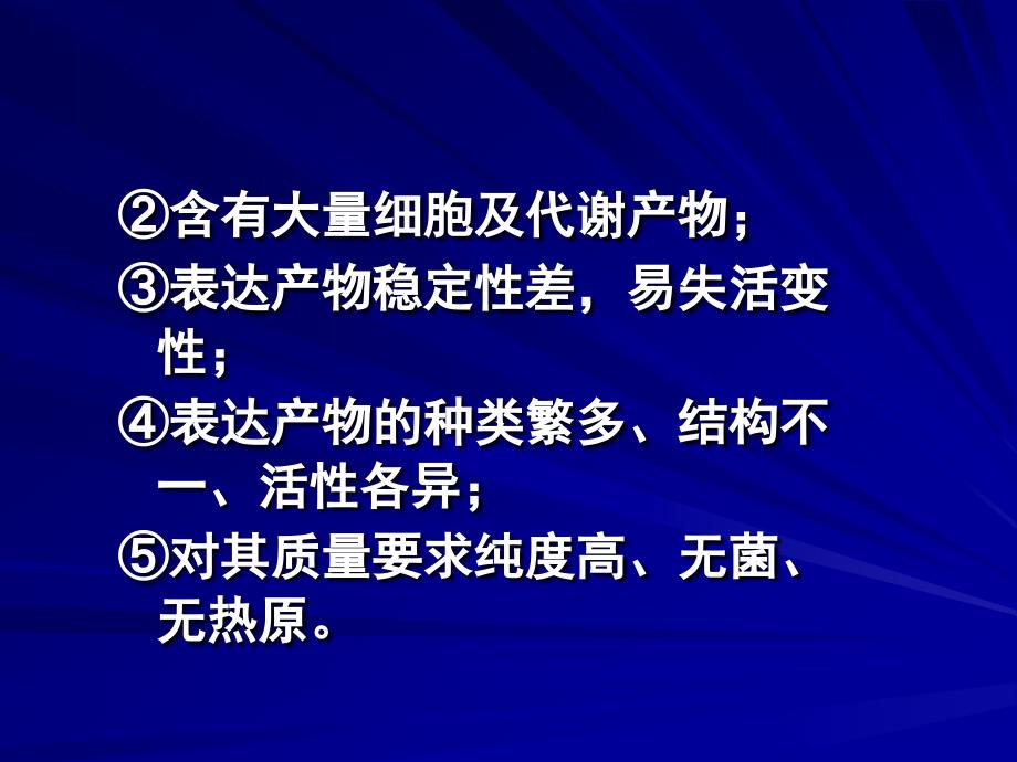 基因工程药物的分离纯化汇编_第2页