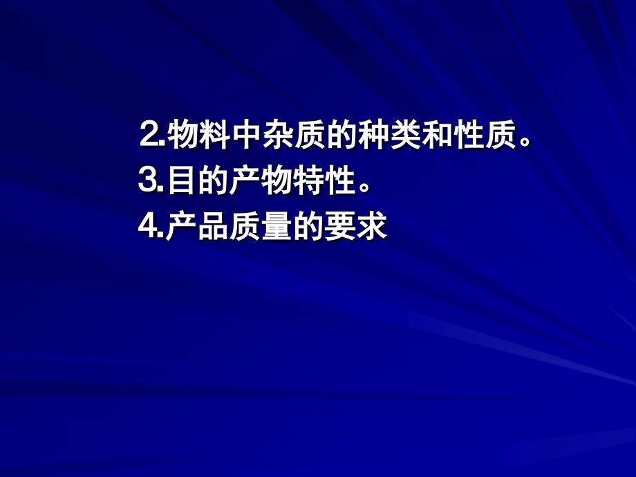 基因工程药物的分离纯化汇编_第4页