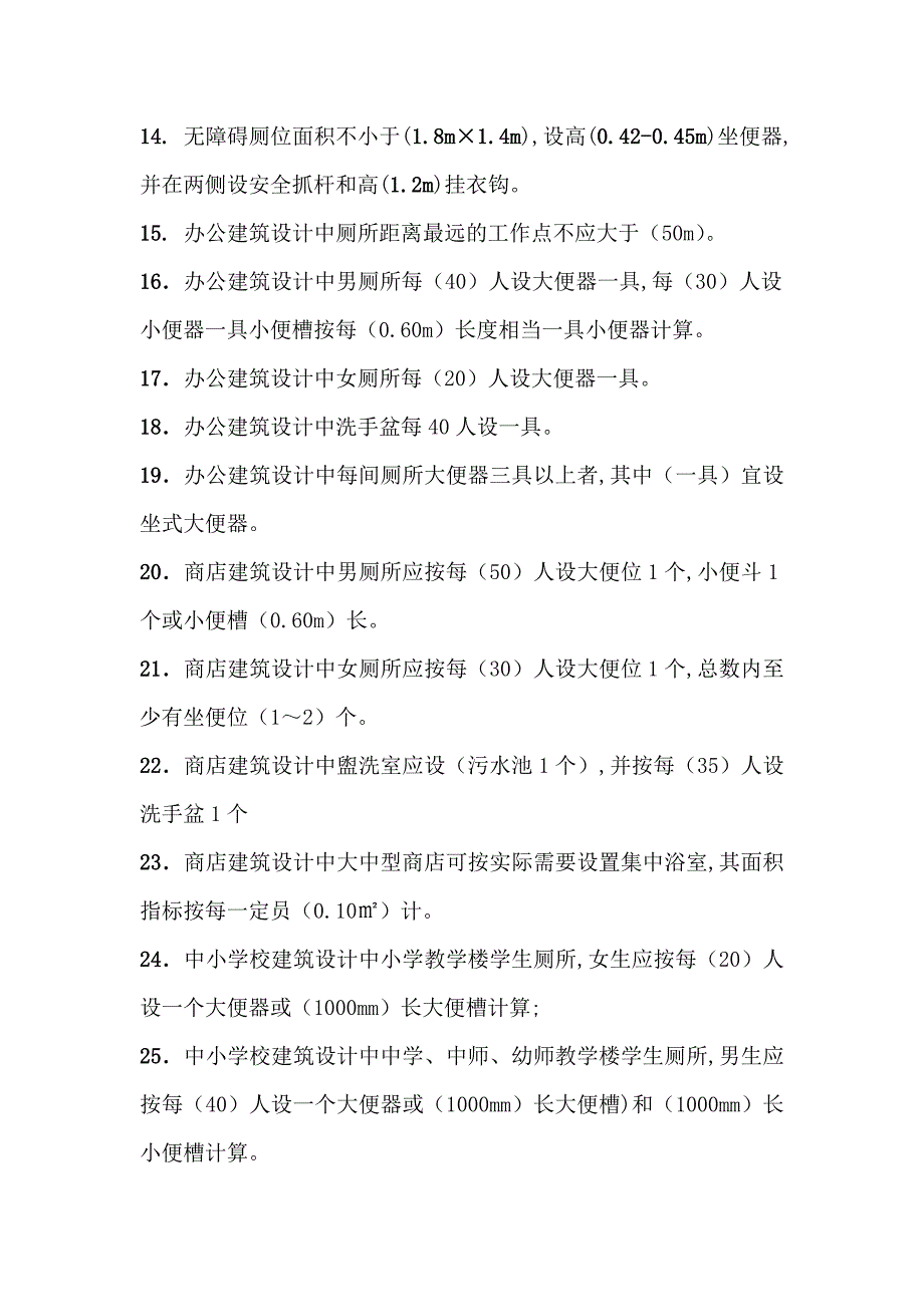 公共卫生间汇编_第2页