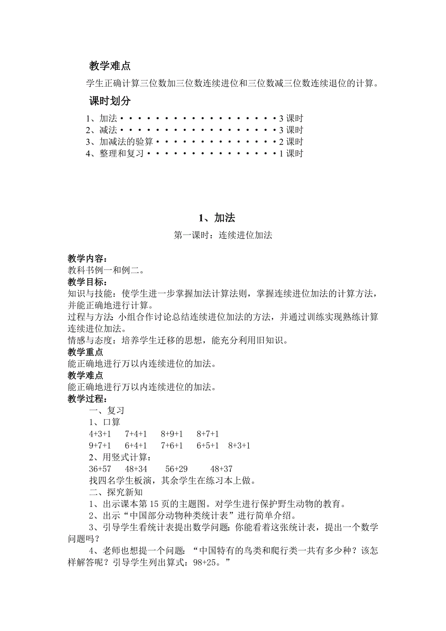 全万以内加减法教案_第2页