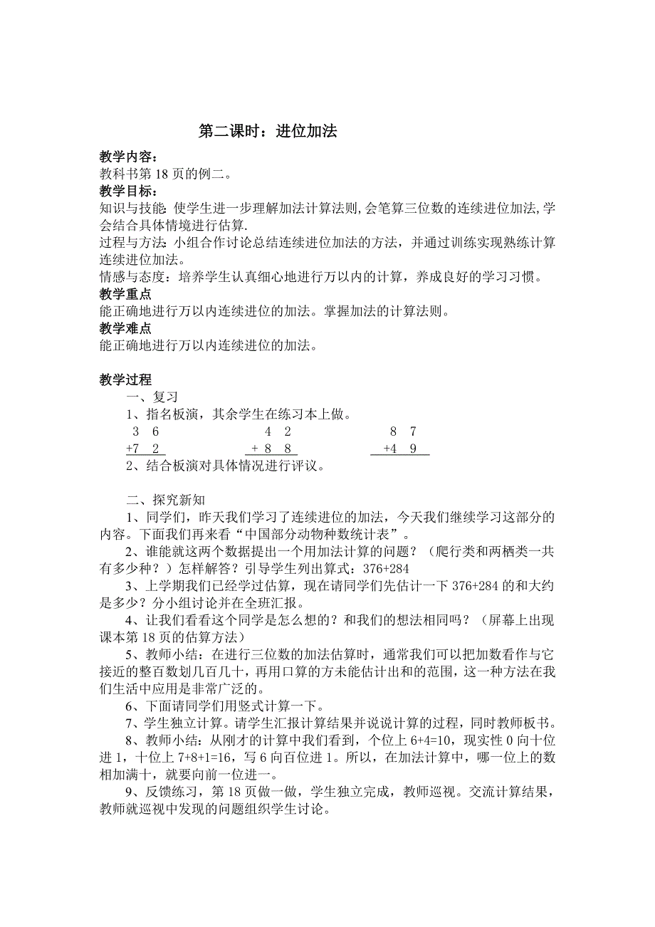 全万以内加减法教案_第4页