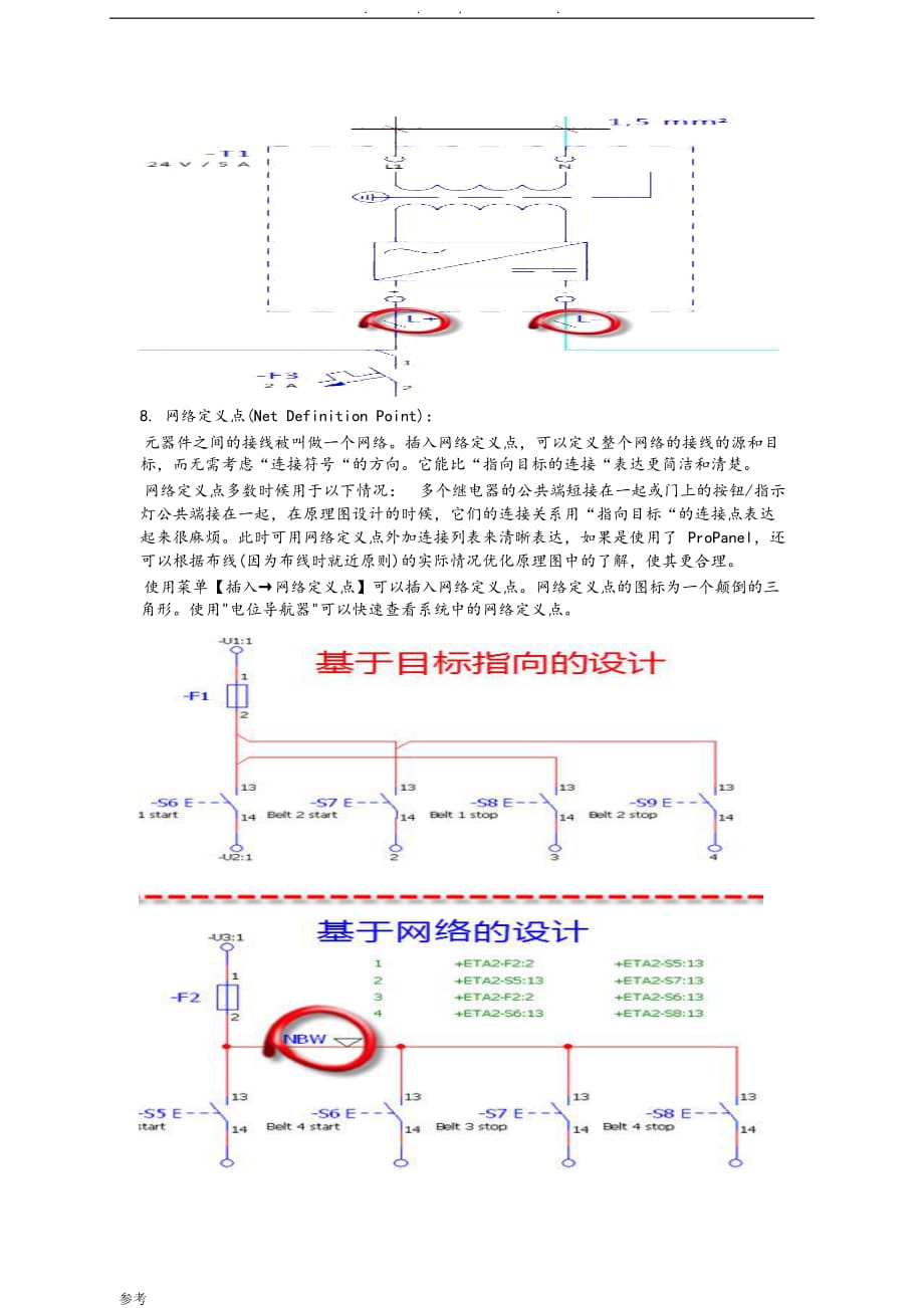 EPLAN基本概念的介绍_第4页