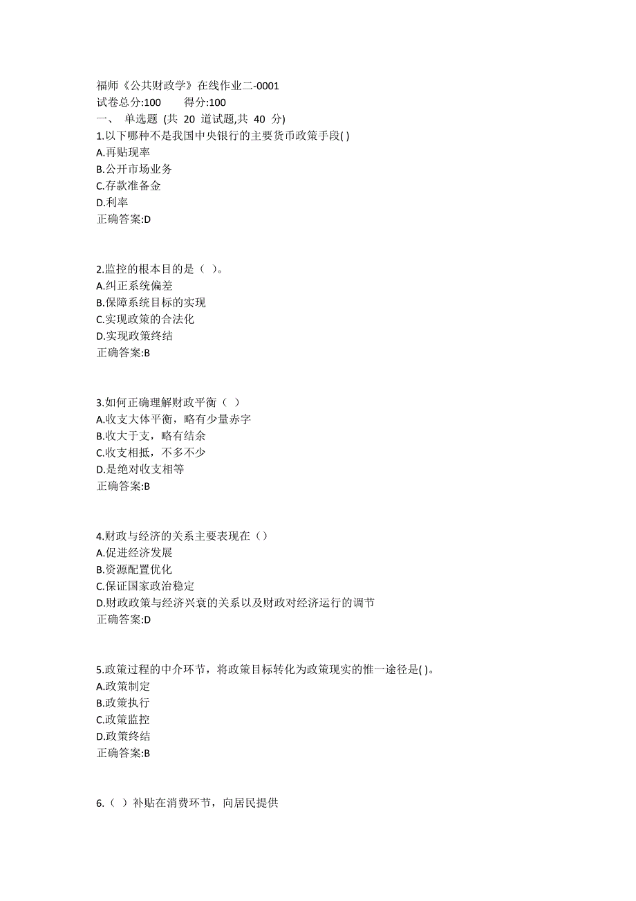 福师《公共财政学》在线作业二满分哦1 (3)_第1页