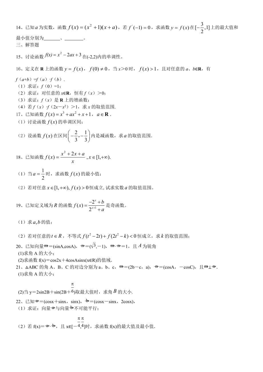 函数单调性习题含参问题_第2页