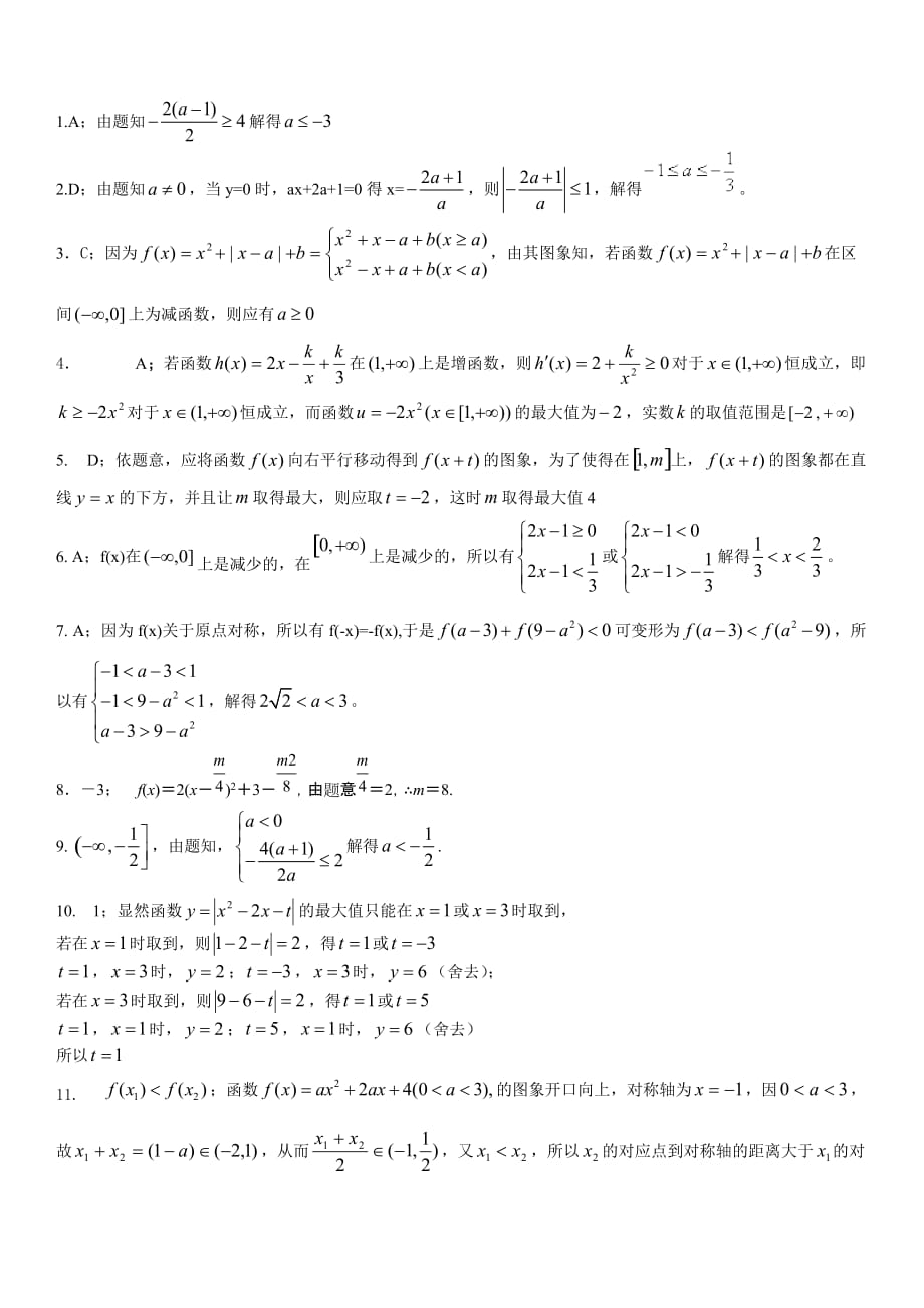 函数单调性习题含参问题_第3页