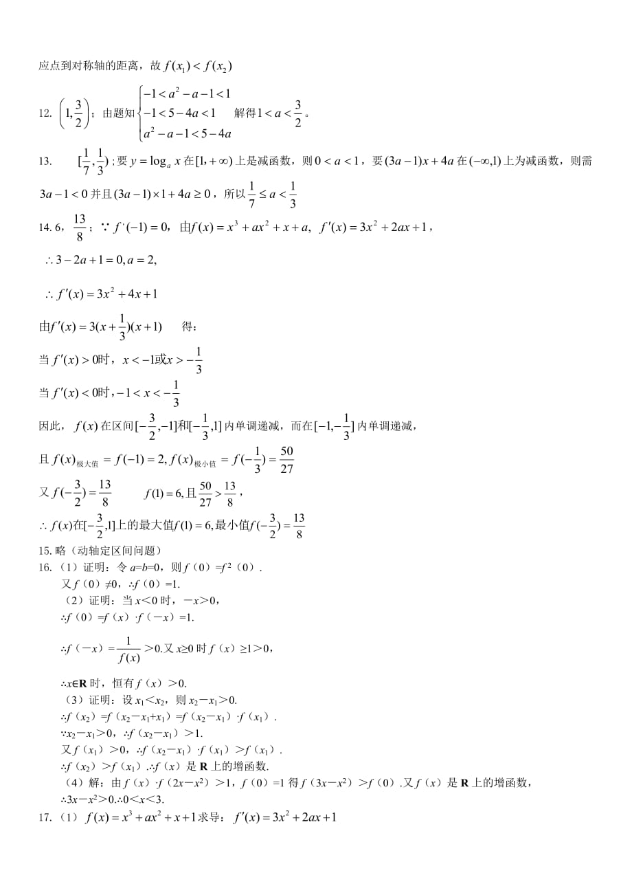 函数单调性习题含参问题_第4页