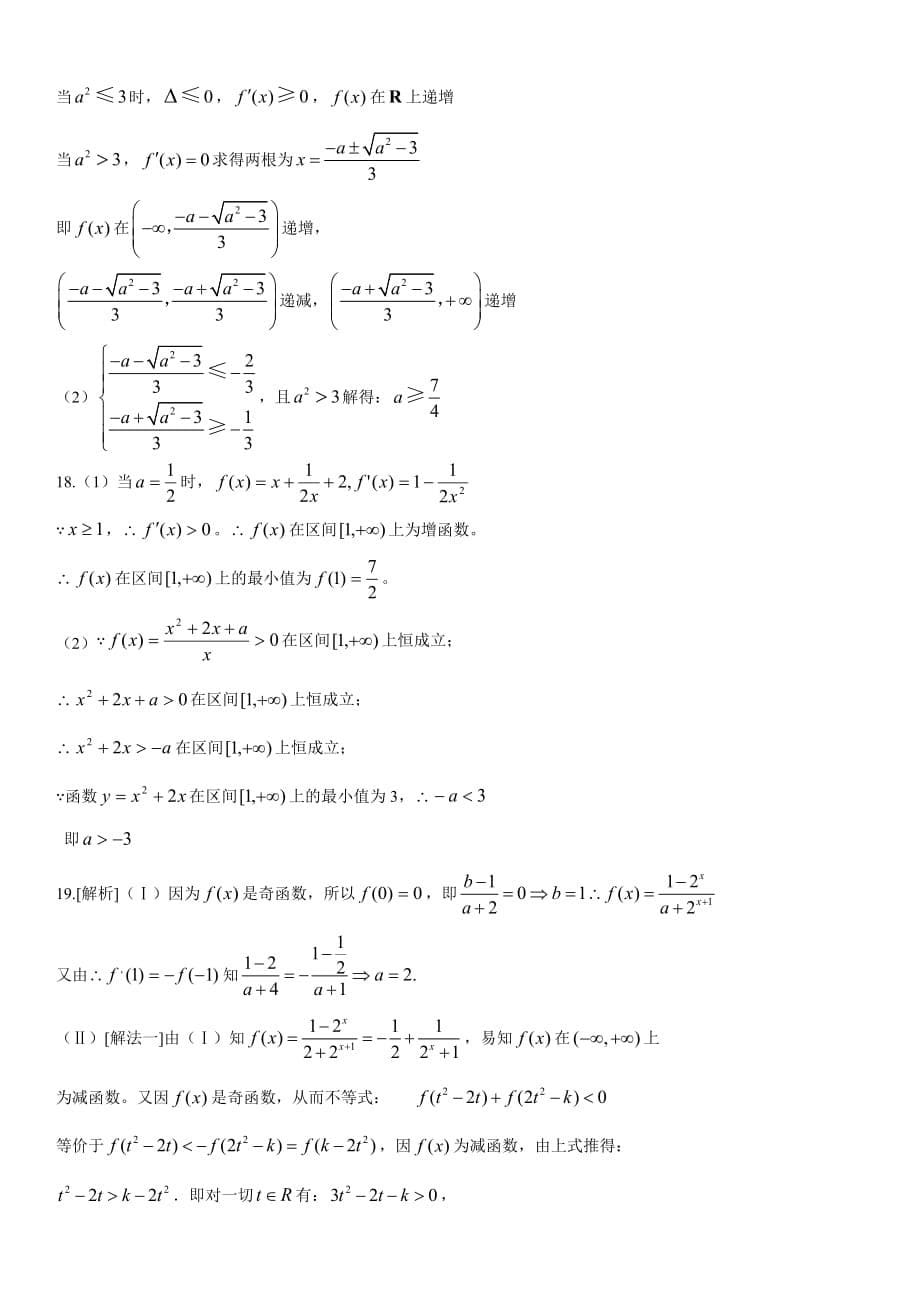 函数单调性习题含参问题_第5页