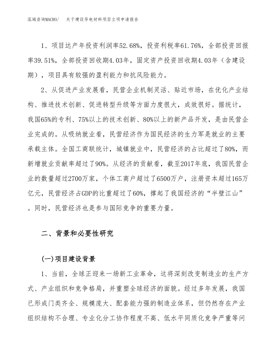 关于建设导电材料项目立项申请报告（90亩）.docx_第4页