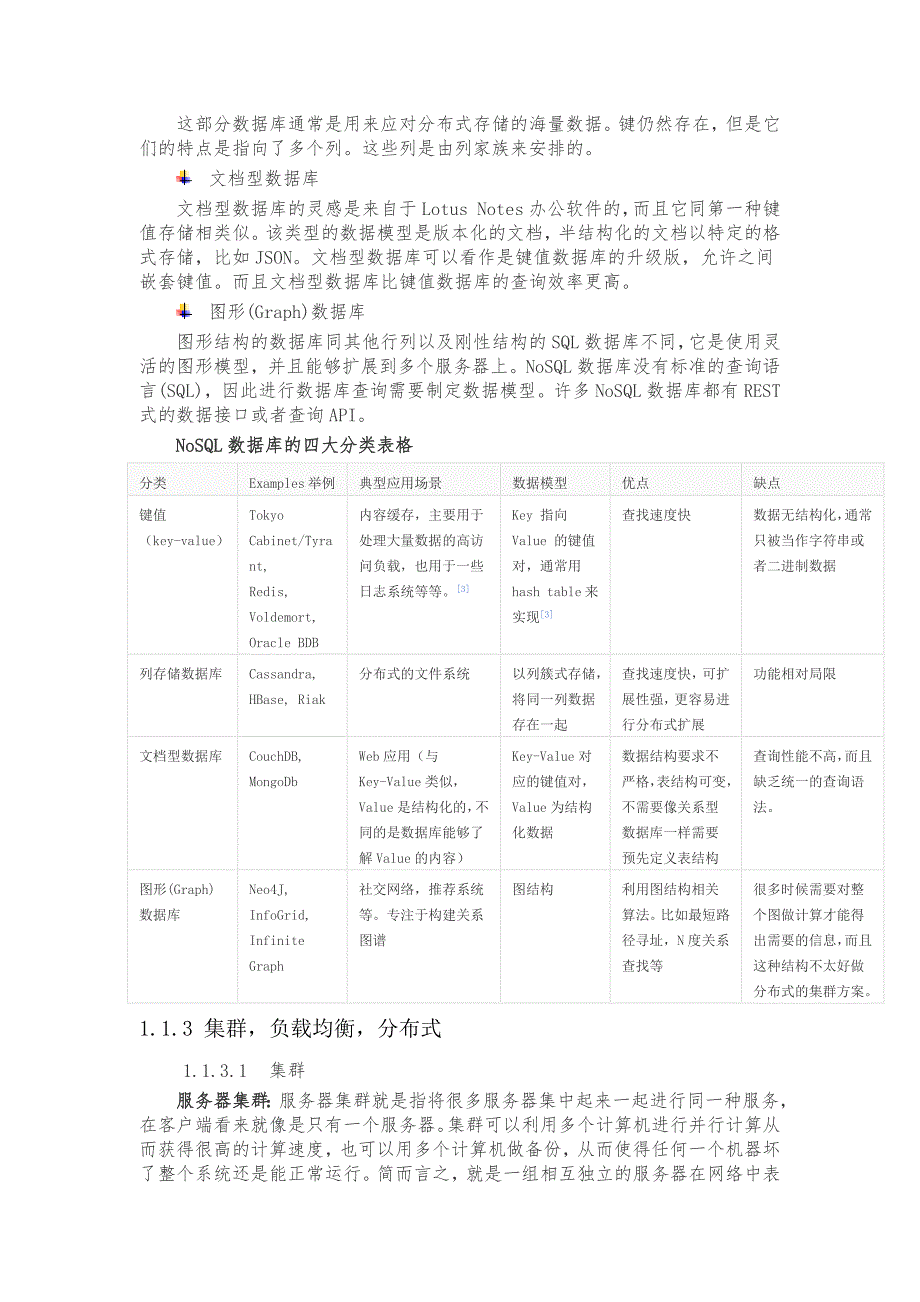 自学笔记大数据_第2页