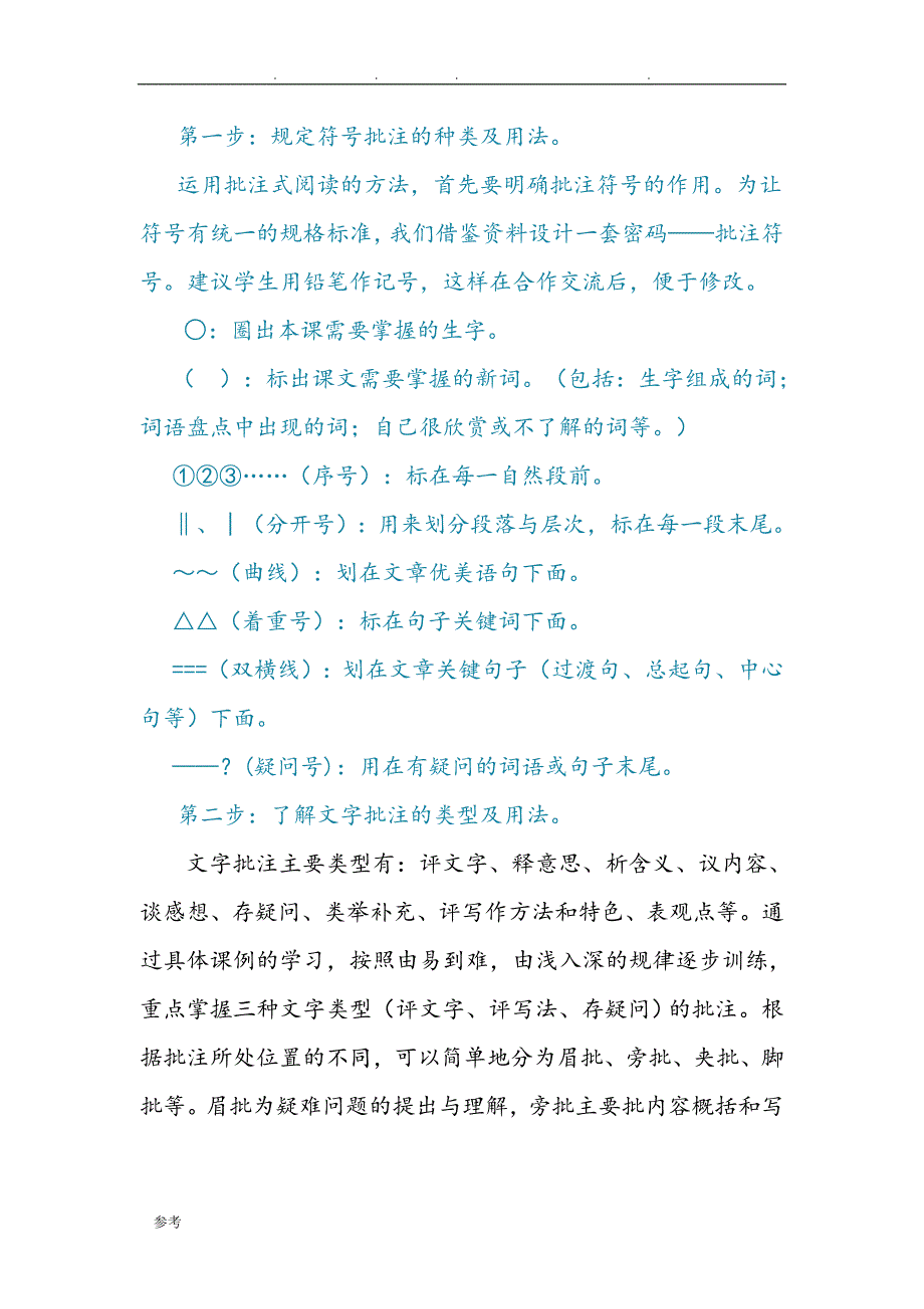 小学生批注式阅读方法策略分析_第2页