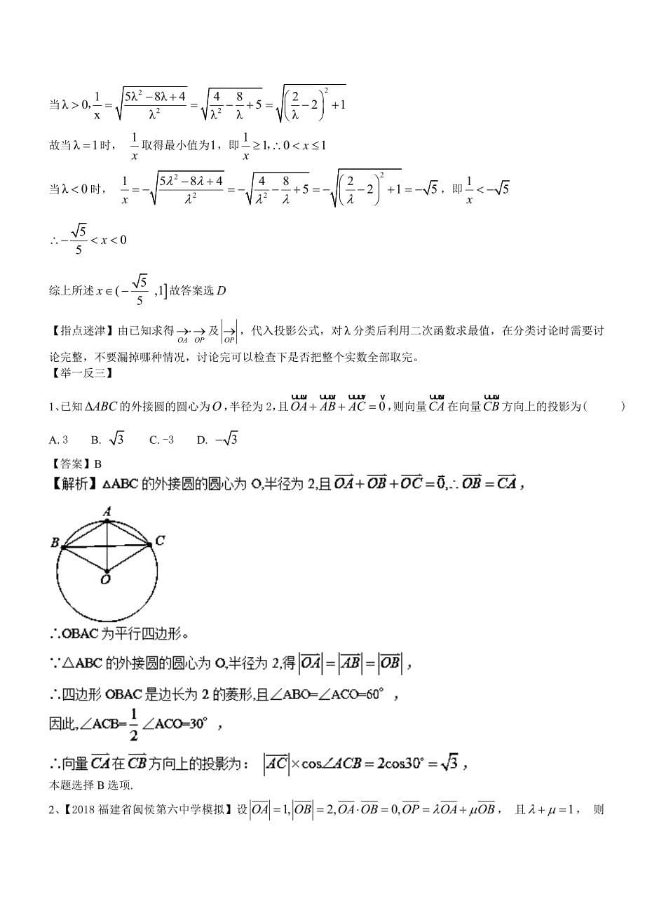 专题23+平面向量中范围、最值等综合问题-玩转压轴题突破140分之高三数学选填题高端_第5页