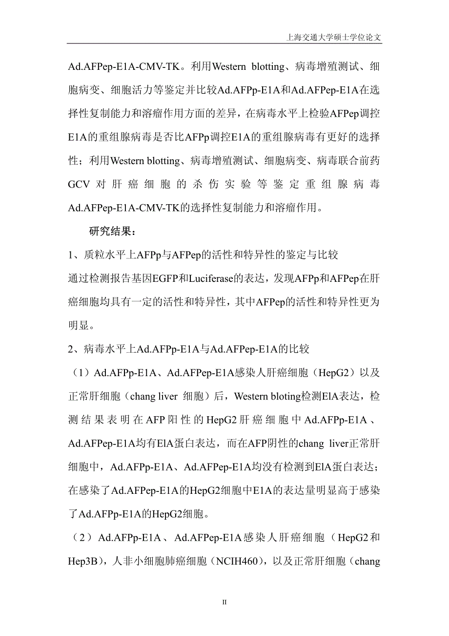 肝癌选择性溶瘤腺病毒的构建及其体外抑瘤作用_第3页