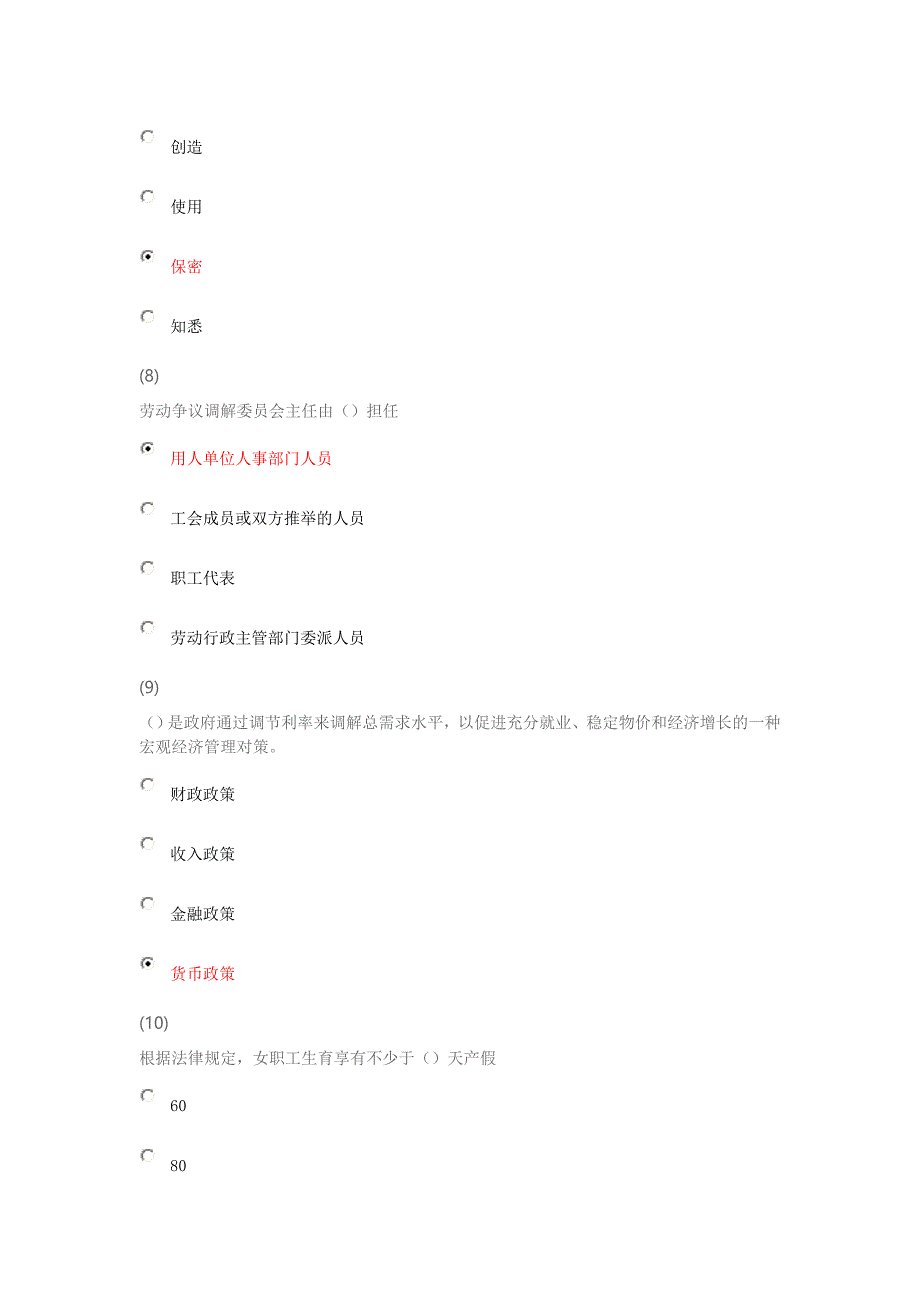 天津市社会工作者劳动关系答案汇编_第3页