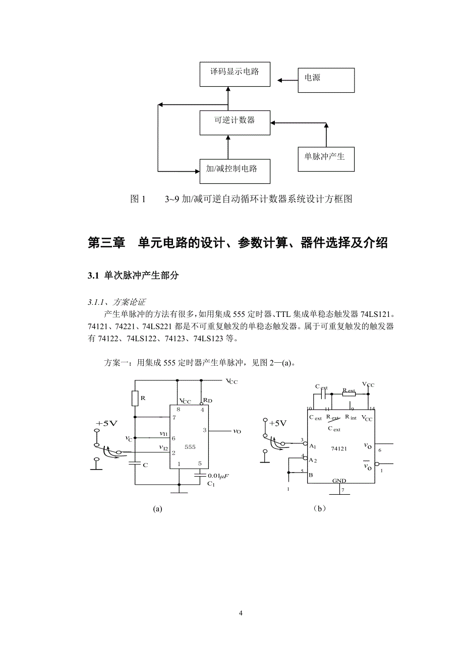 自动循环计数器(真正能实现自动)_第4页