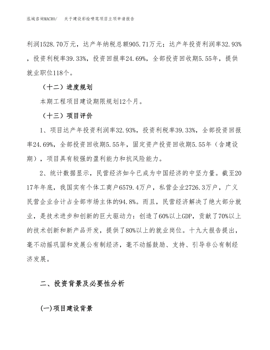 关于建设彩绘喷笔项目立项申请报告（30亩）.docx_第4页