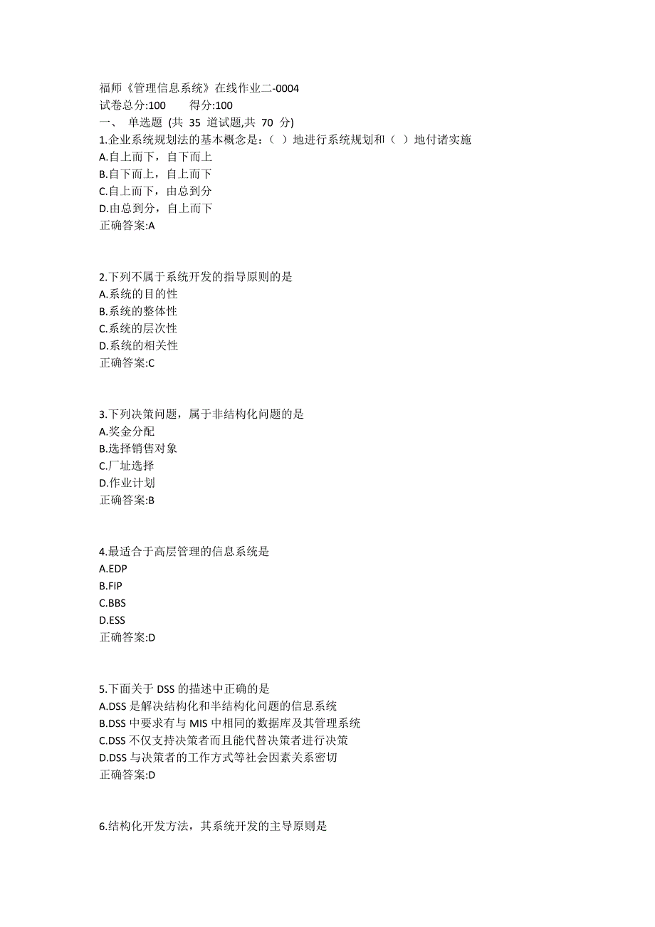 福师《管理信息系统》在线作业二满分哦1 (3)_第1页