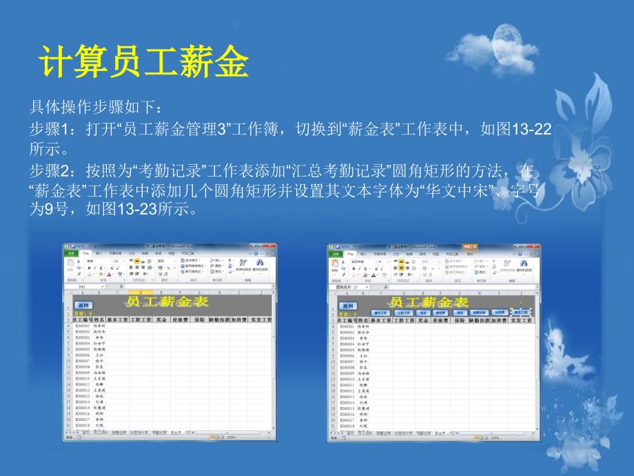 用vba编制员工薪金管理系统汇编_第4页