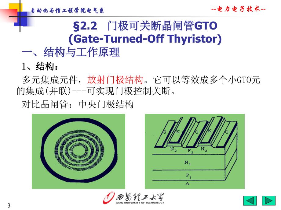 第2章 2器件——全控型器件_第3页