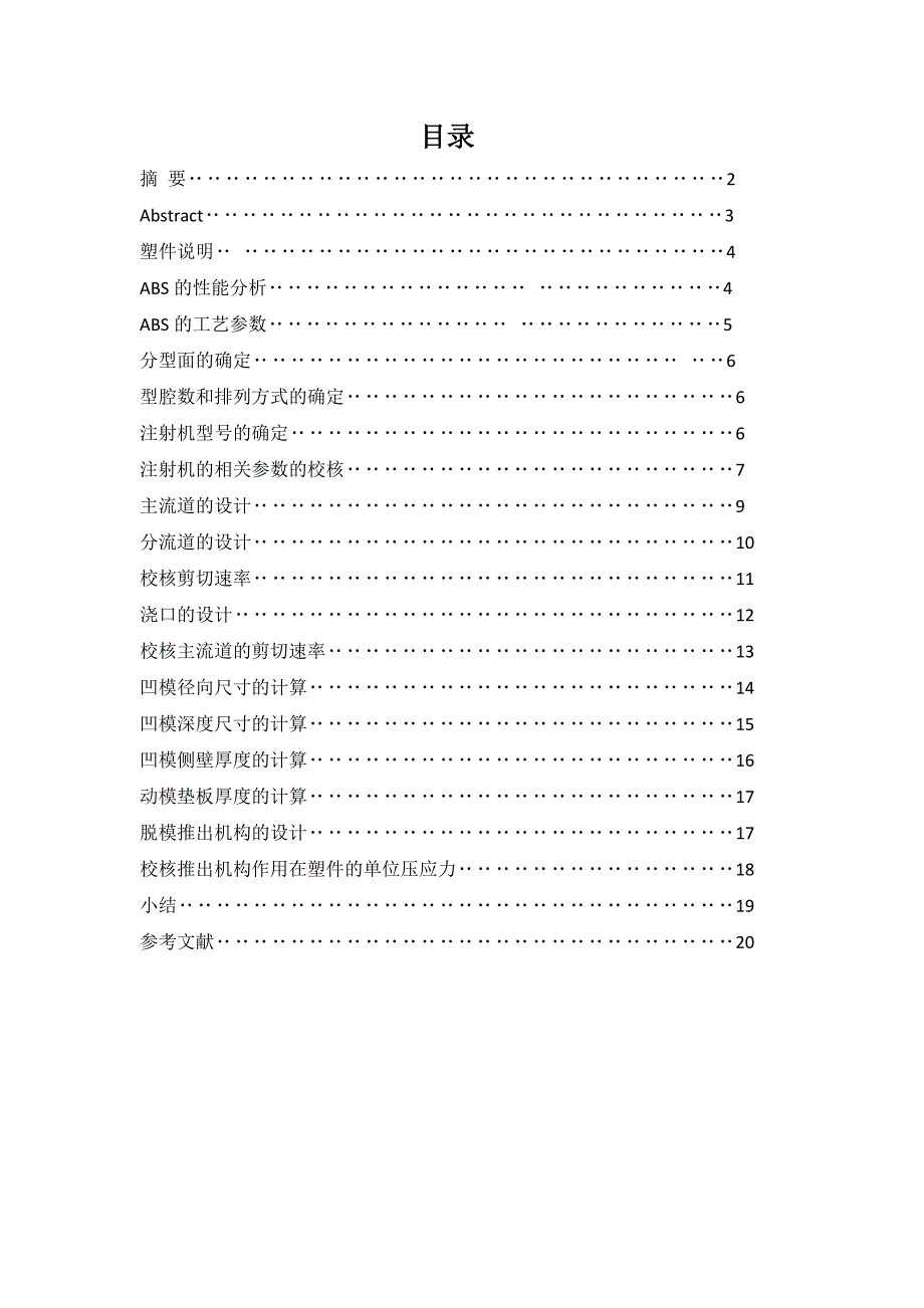 课程设计齿轮注塑模具的设计_第1页